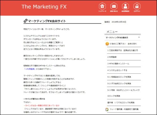 マーケティングFX購入ページ